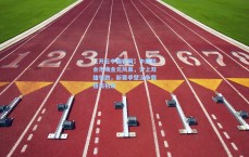 【开云中国官网】中超转会市场金元风暴，沪上双雄领跑，新赛季楚汉争霸格局初现