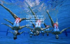 开云综合服务_皇马调阅裁判门文件引巨震，前主席直指其醉翁之意不在酒，一场瞄准巴萨财务的隐秘战争？