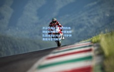 开云权威入口_钢铁防线铸就不败传奇！中国足球队四场零封对手，守护神表现令全球瞩目