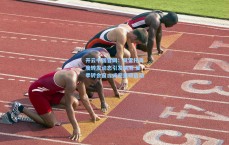 开云中国官网：莫雷托再度转发动态引发猜测 夏季转会窗口或迎重磅启动