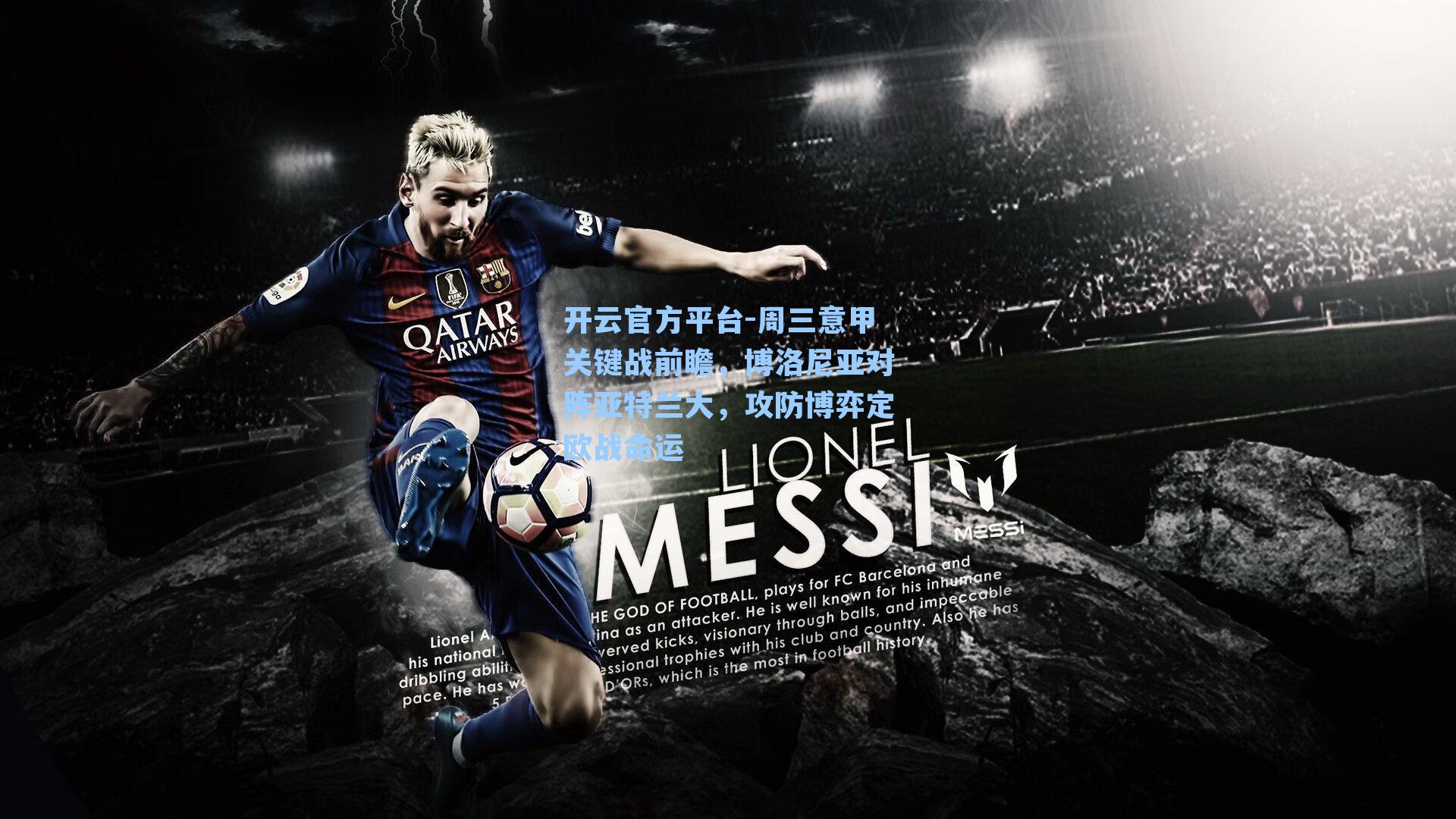 周三意甲关键战前瞻，博洛尼亚对阵亚特兰大，攻防博弈定欧战命运