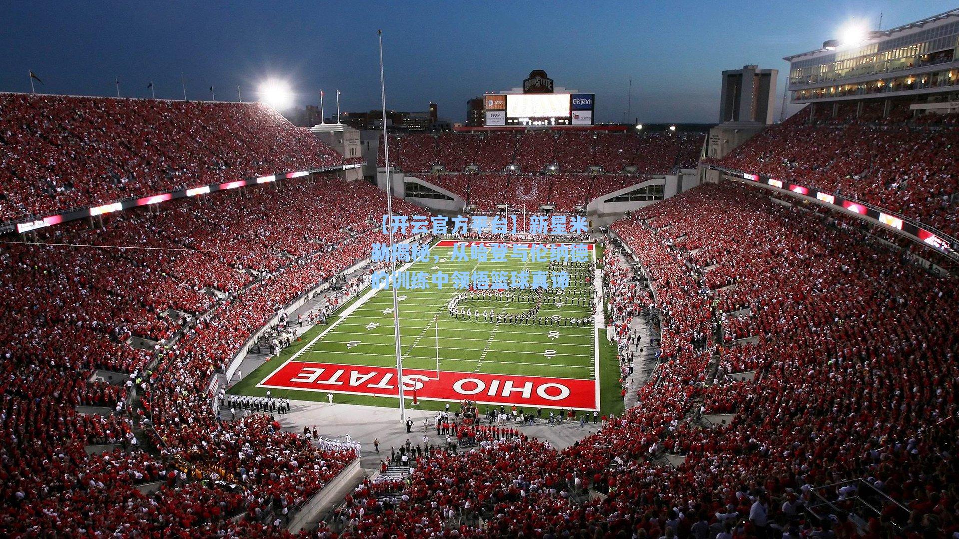 新星米勒揭秘，从哈登与伦纳德的训练中领悟篮球真谛