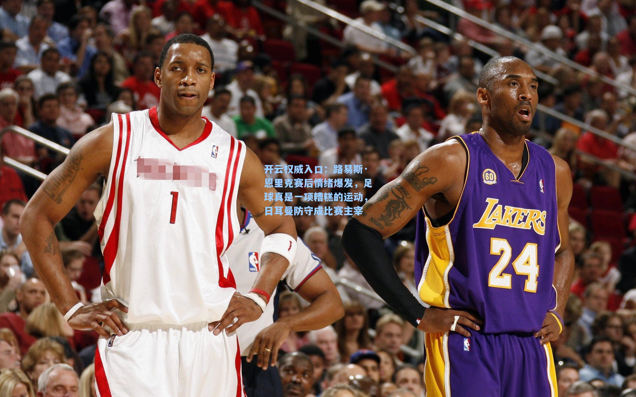 路易斯·恩里克赛后情绪爆发，足球真是一项糟糕的运动，日耳曼防守成比赛主宰