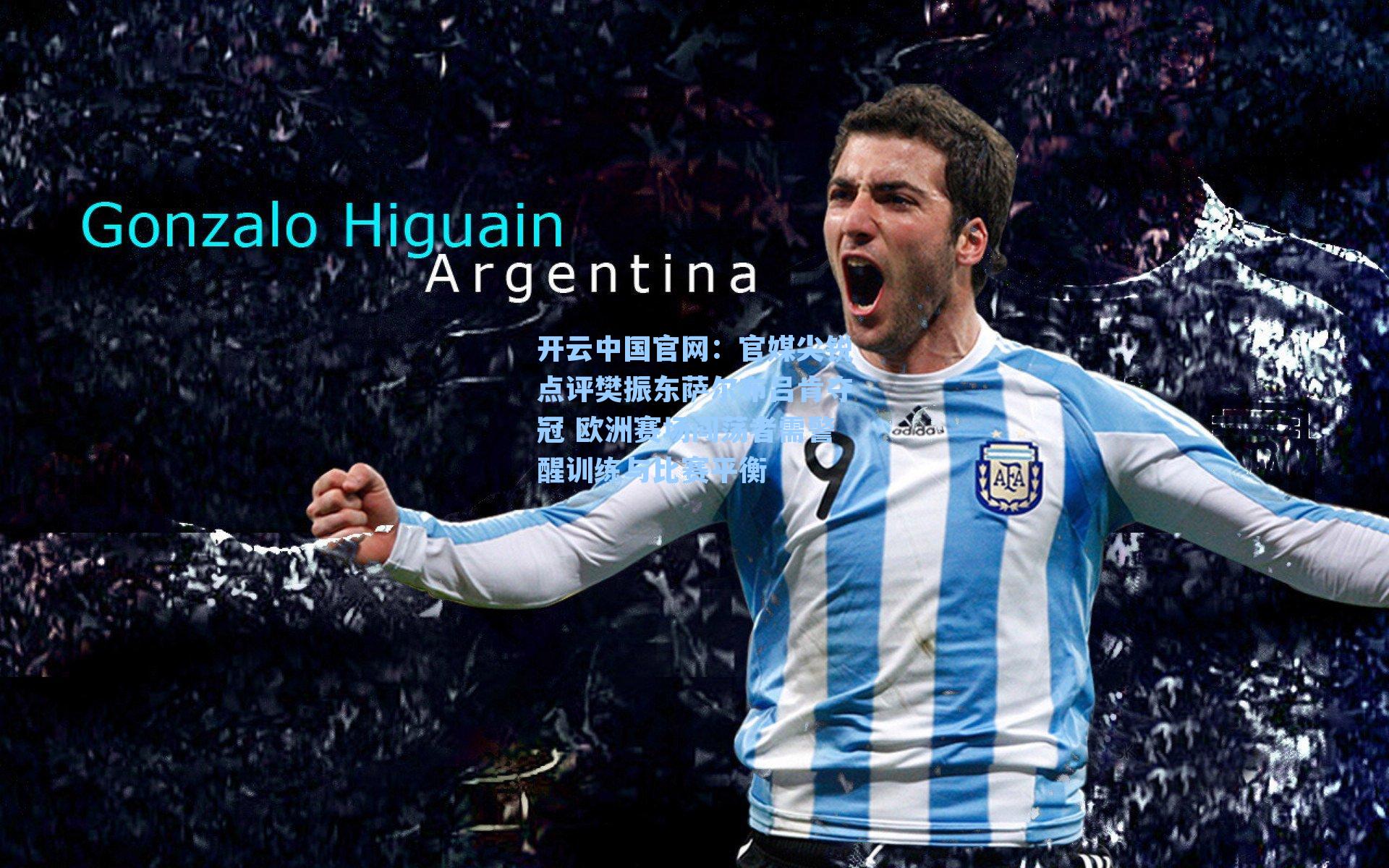 官媒尖锐点评樊振东萨尔布吕肯夺冠 欧洲赛场闯荡者需警醒训练与比赛平衡