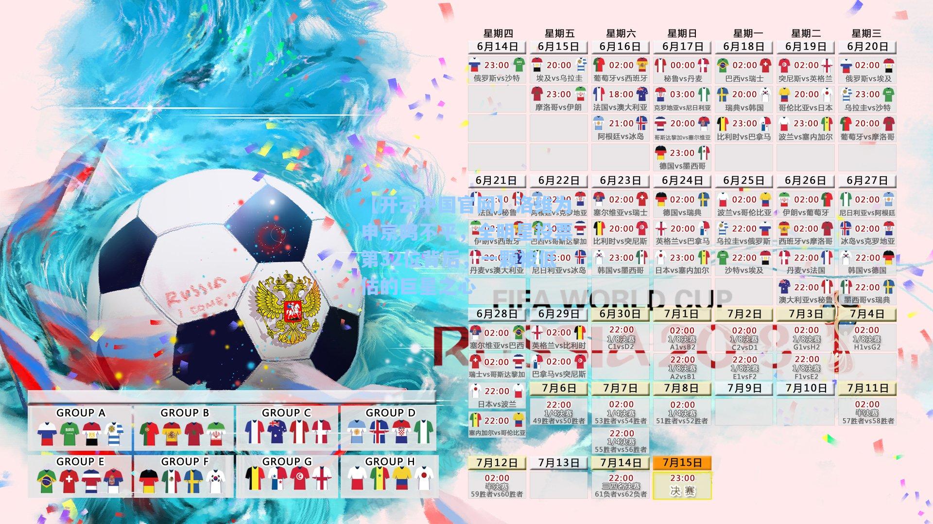 洛维为申京鸣不平，全明星投票第32位背后，一颗被低估的巨星之心