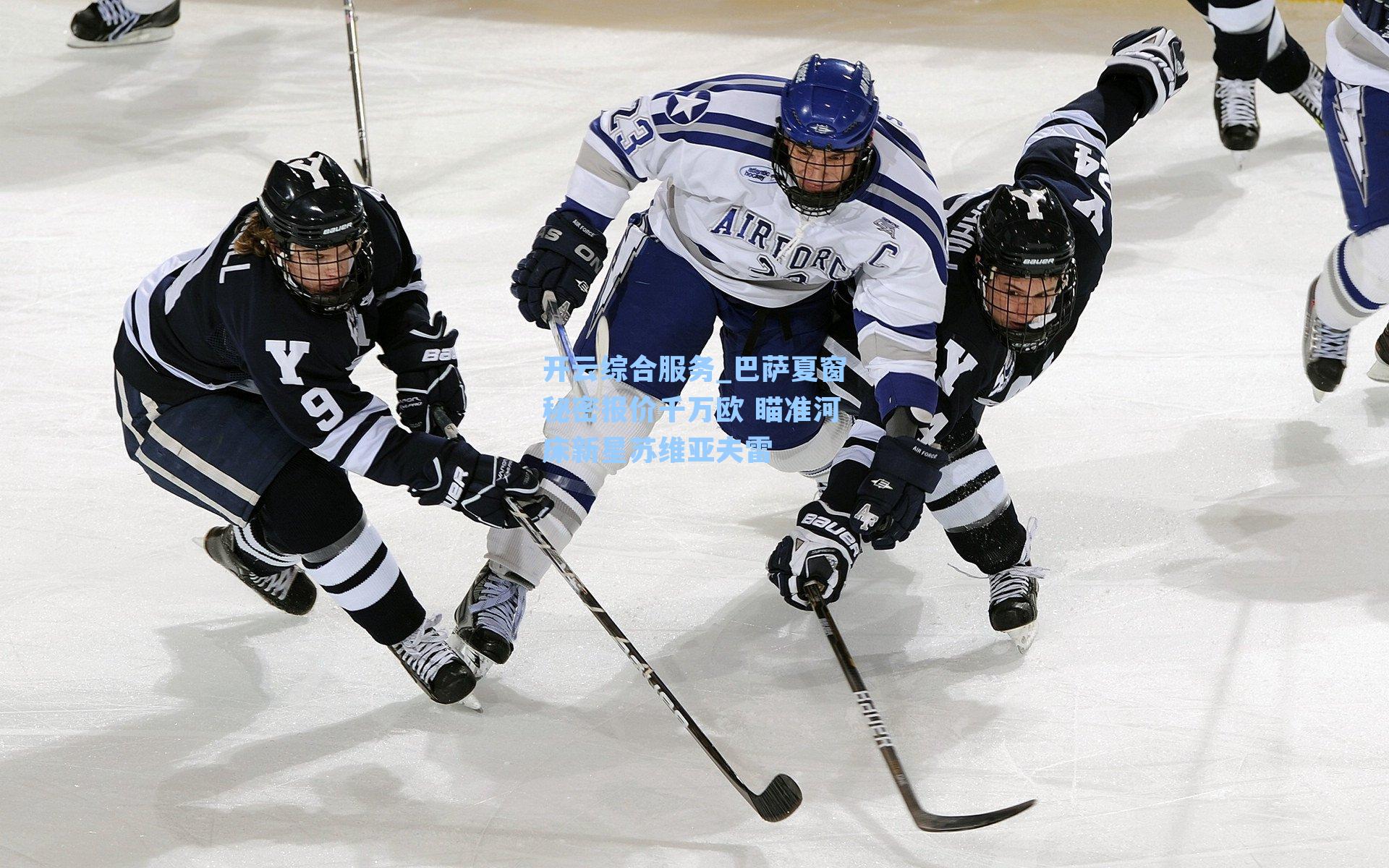 巴萨夏窗秘密报价千万欧 瞄准河床新星苏维亚夫雷