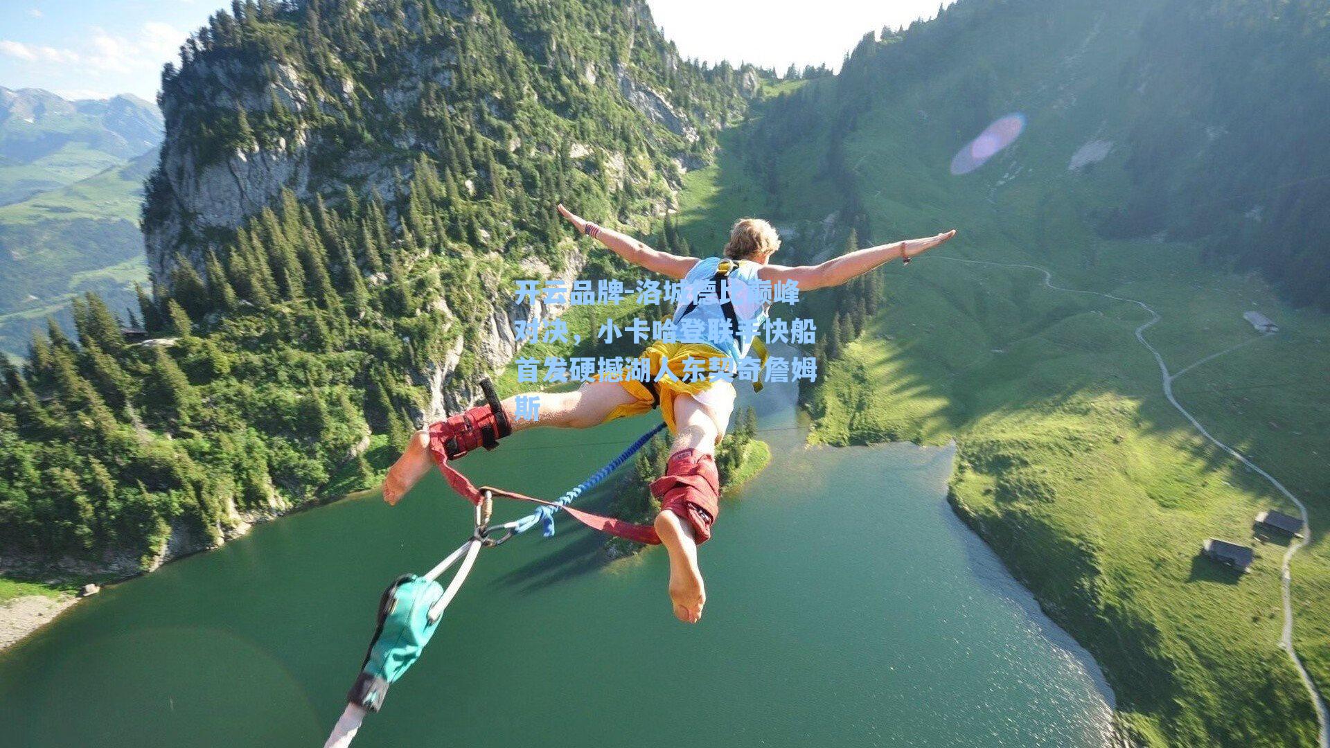 洛城德比巅峰对决，小卡哈登联手快船首发硬撼湖人东契奇詹姆斯