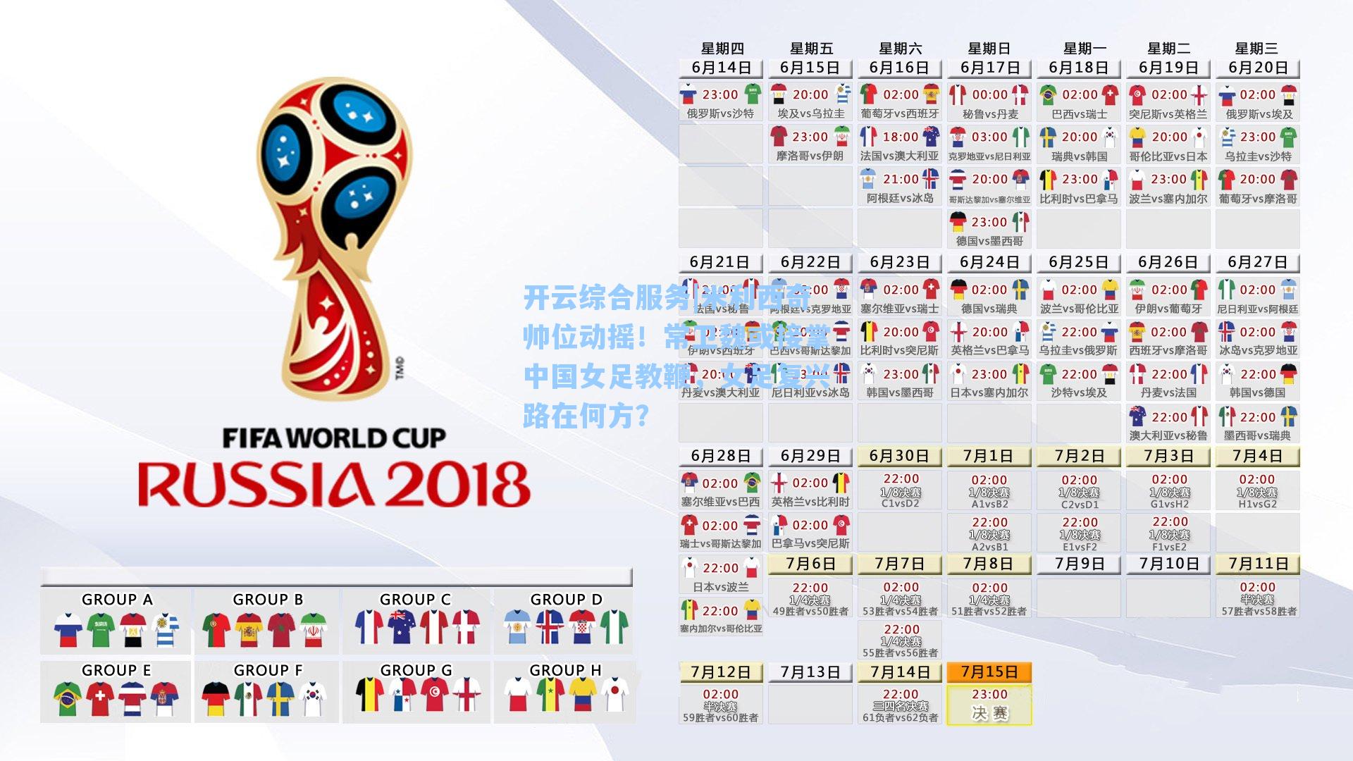 米利西奇帅位动摇！常卫魏或接掌中国女足教鞭，女足复兴路在何方？