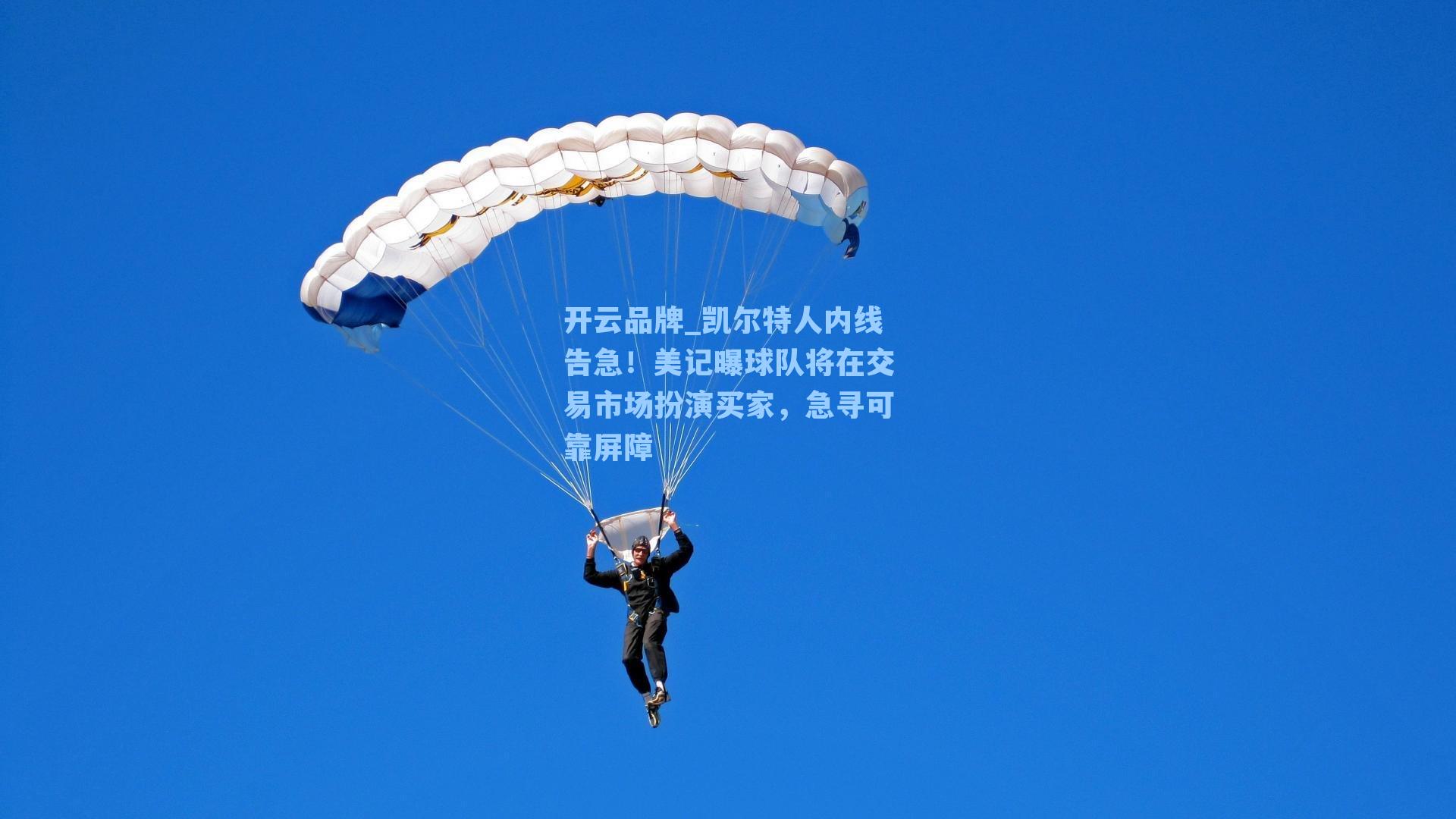 凯尔特人内线告急！美记曝球队将在交易市场扮演买家，急寻可靠屏障